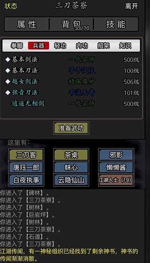 放置江湖弦音刀法怎么获得