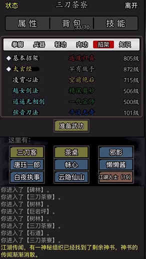 放置江湖弦音刀法怎么获得