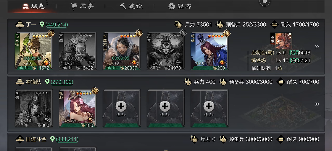 率土之滨怎么提升征兵数