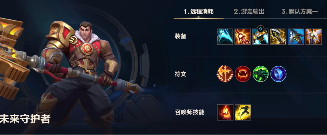 英雄联盟手游杰斯带什么铭文