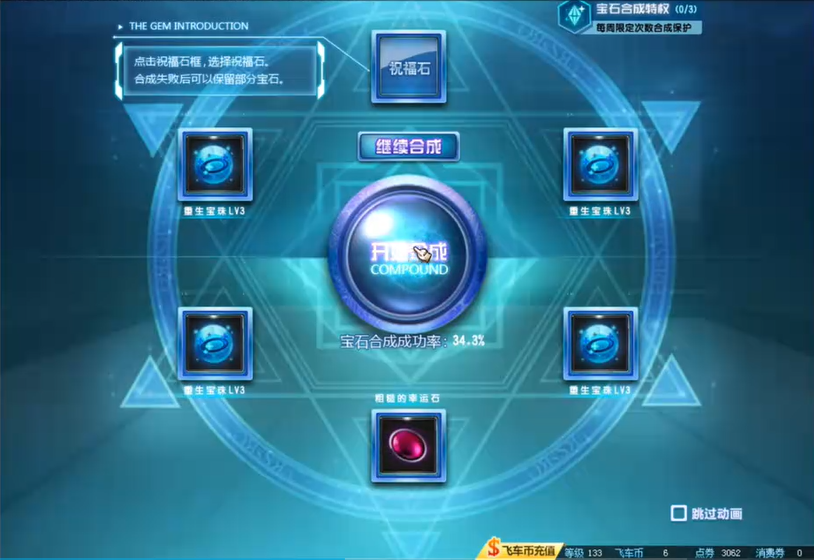 qq飞车宝石怎么搭配活跃