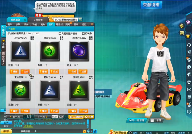 qq飞车宝石怎么搭配活跃