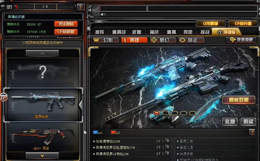 穿越火线雷霆套装属性是什么