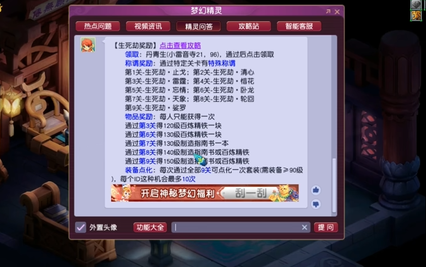 梦幻西游人物怎么飞升