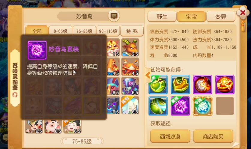 梦幻西游手游狮驼岭做什么宝宝