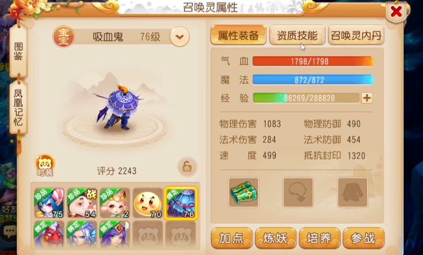 梦幻西游手游狮驼岭做什么宝宝