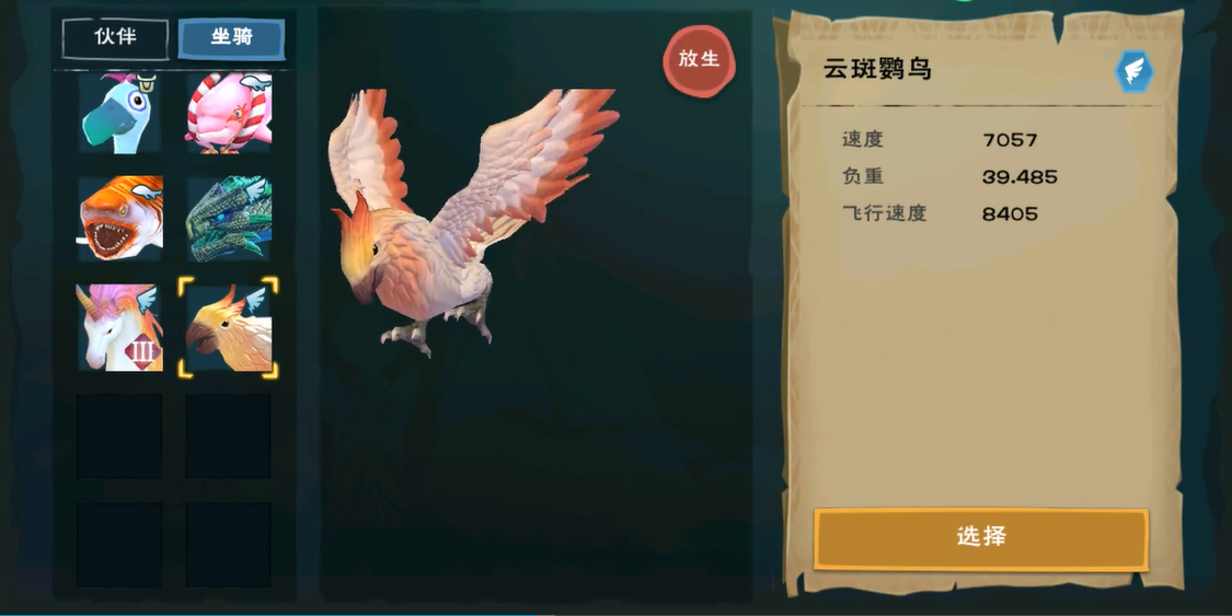 创造与魔法小鸟是什么坐骑