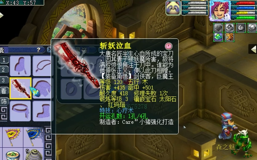 梦幻西游武器耐久度如何修理