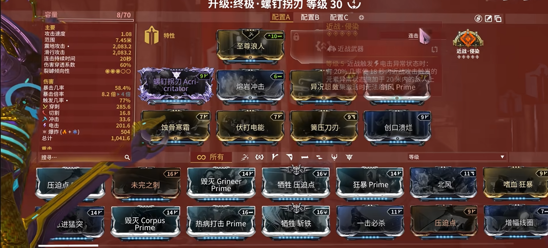 星际战甲终极螺钉拐刀怎么样