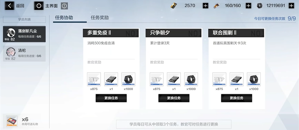 战双帕弥什指导任务怎么做