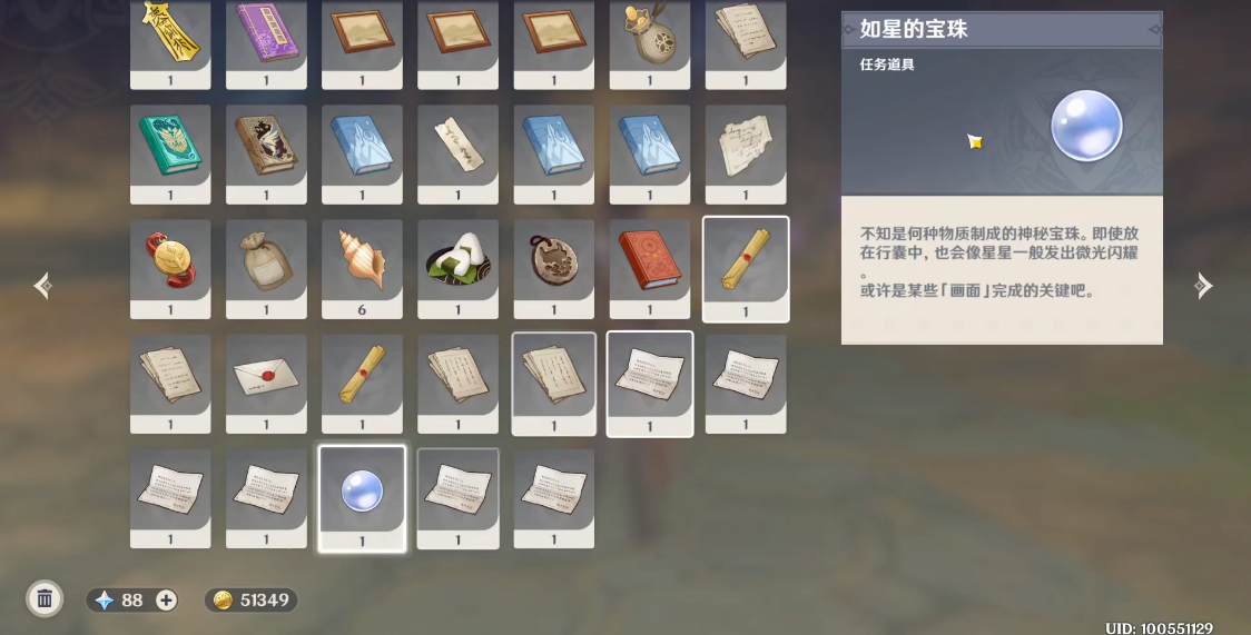 原神如星的宝珠怎么获得
