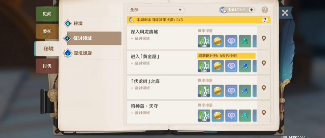 原神手游伏龙树组队怎么打