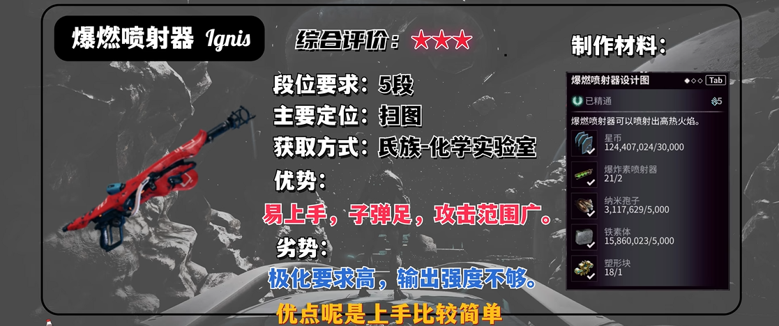 星际战甲圣装主武器推荐什么