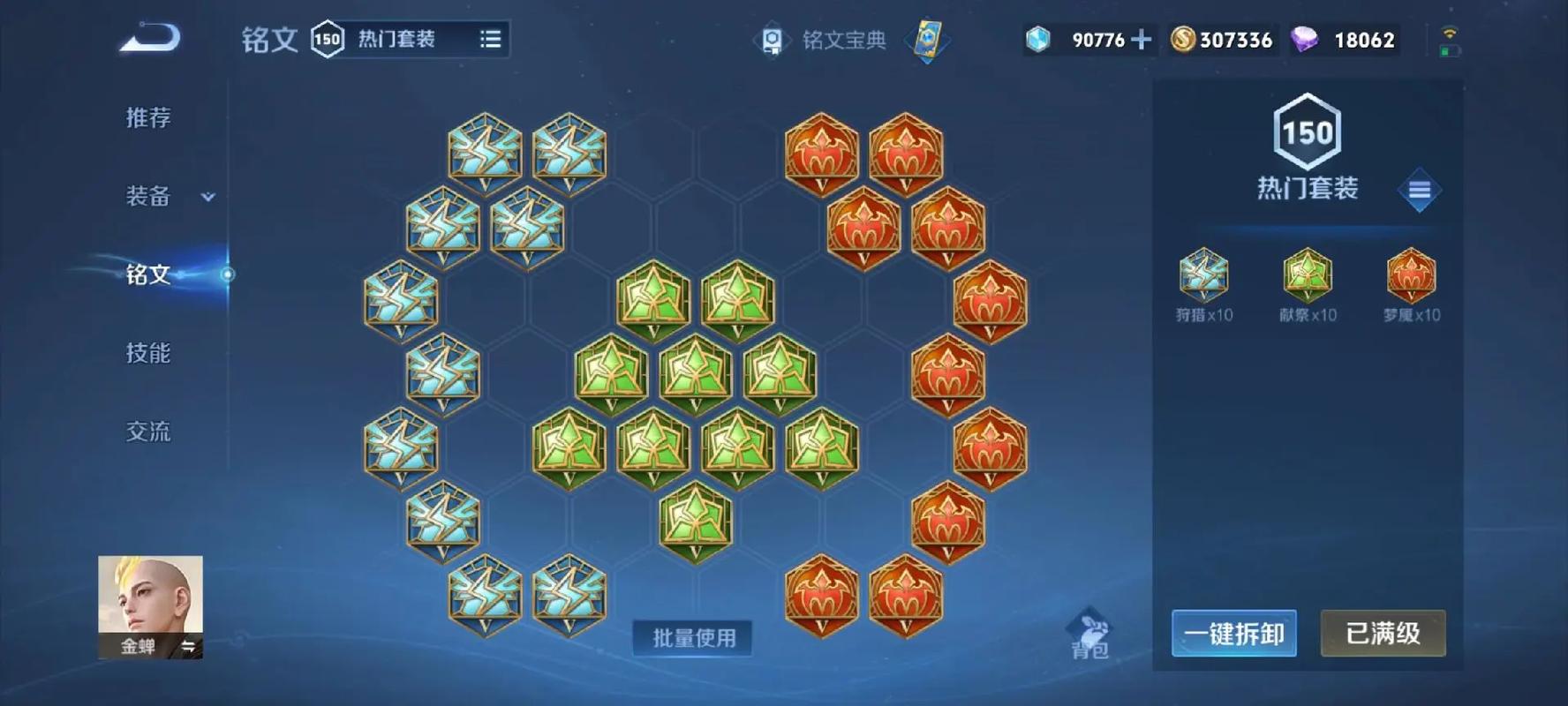 王者荣耀金蝉打辅助怎么出装