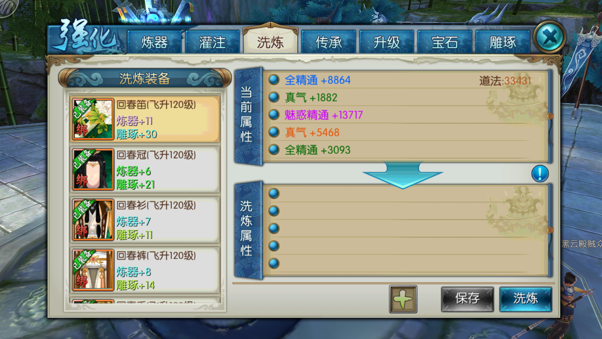 诛仙手游天命技能怎么锁定