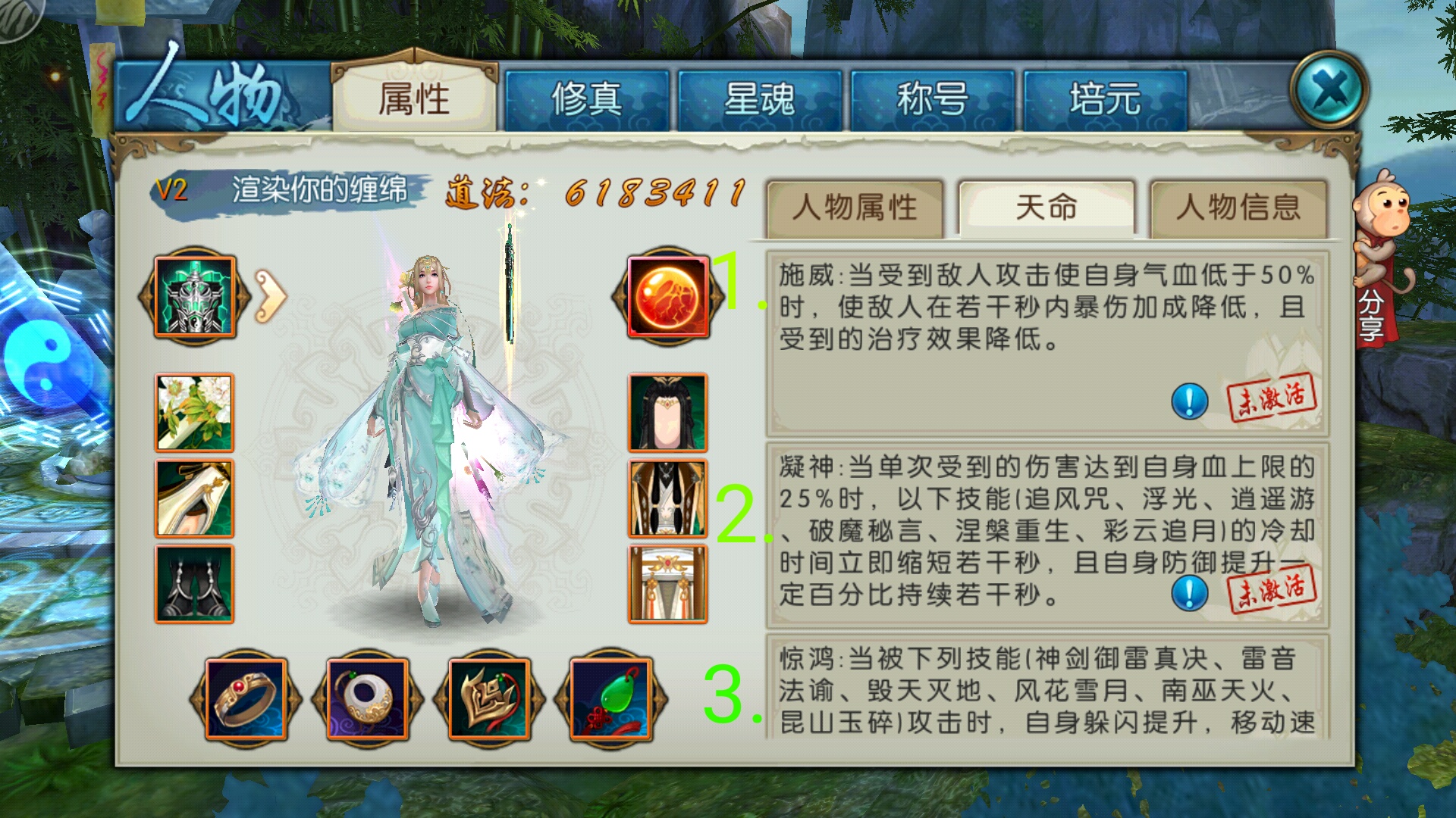 诛仙手游天命技能怎么锁定