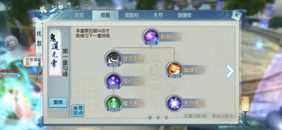 诛仙手游鬼道一重如何加点