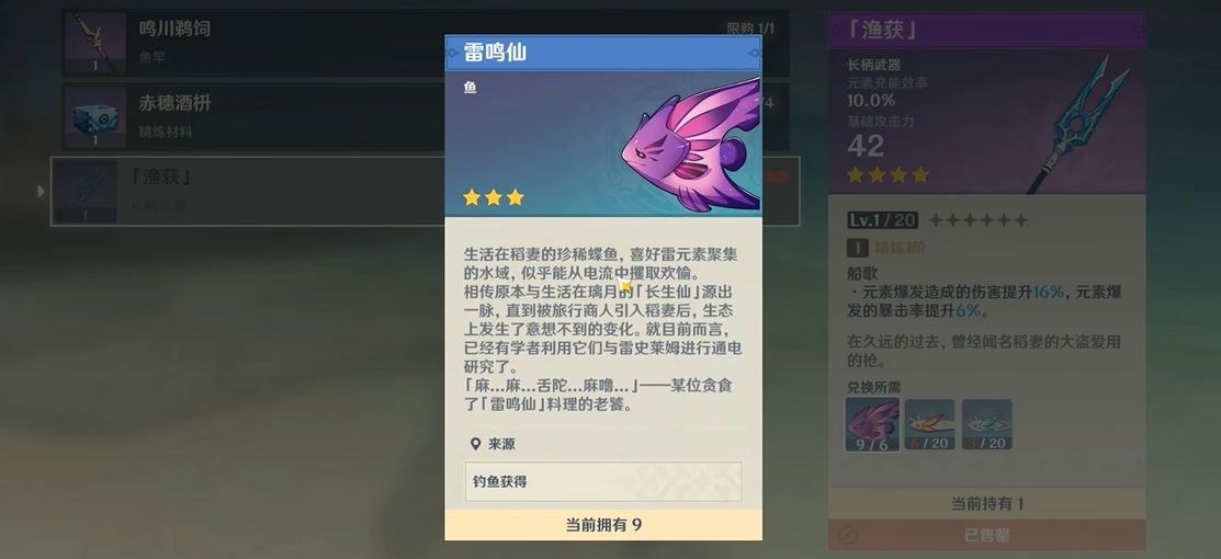 原神雷鸣仙鱼钓鱼点怎么解锁