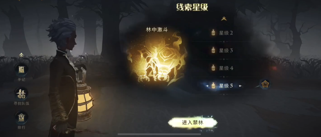 哈利波特魔法觉醒林中激斗怎么过