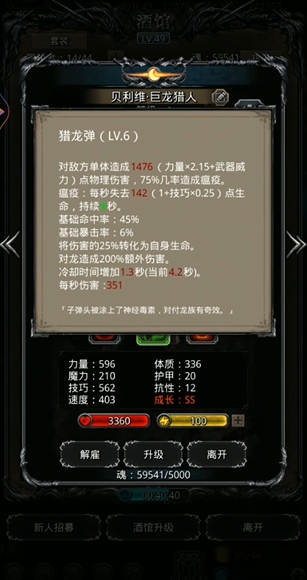 地下城堡2龙猎需要什么属性