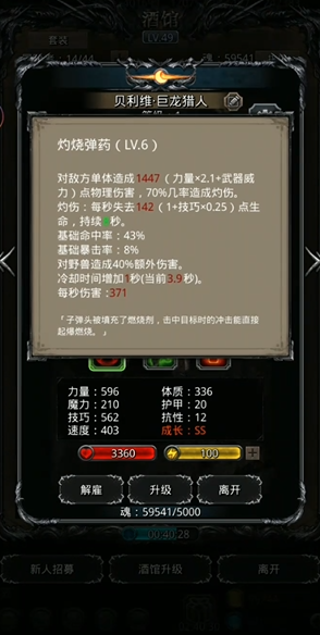 地下城堡2龙猎需要什么属性