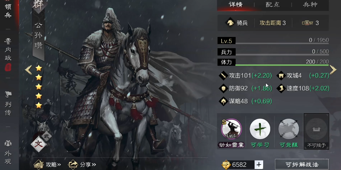 率土之滨五星公孙瓒怎么用