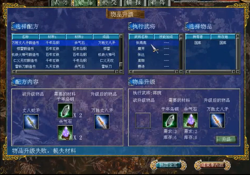 三国群英传7怎么打造武器