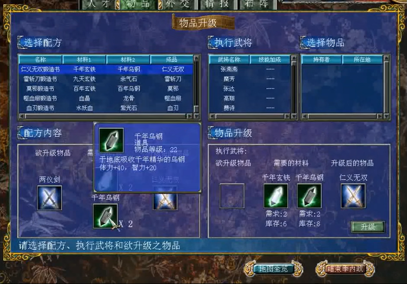 三国群英传7怎么打造武器