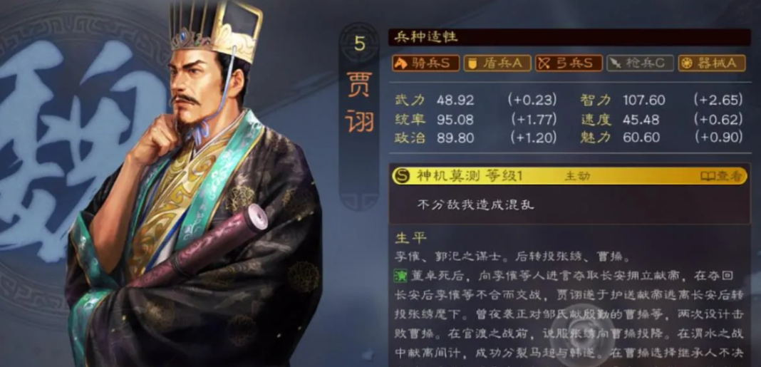 三国志战略版贾诩学习什么战法