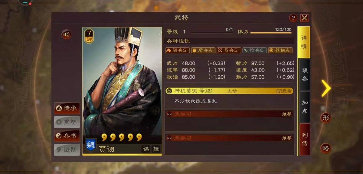 三国志战略版贾诩学习什么战法