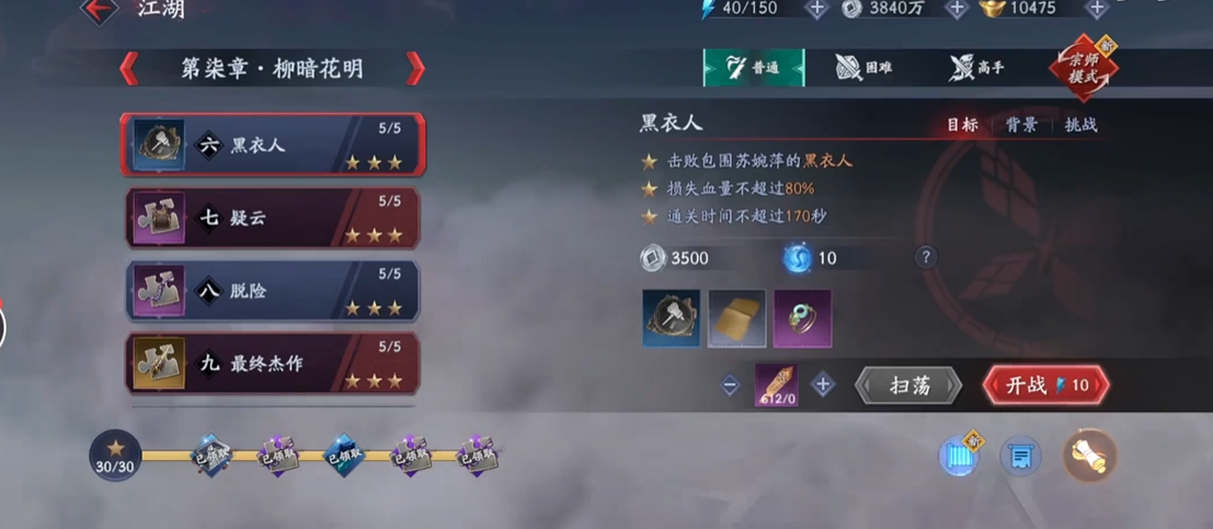 流星群侠传黑衣人的七个箱子在哪