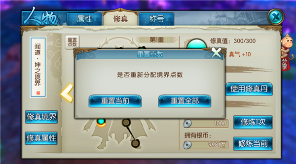 诛仙手游青云修真如何加点最高道法