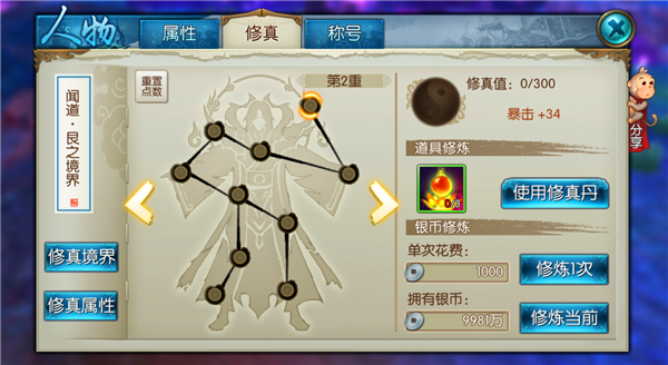 诛仙手游青云修真如何加点最高道法