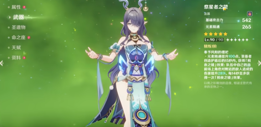 原神菈乌玛武器和圣遗物如何选择