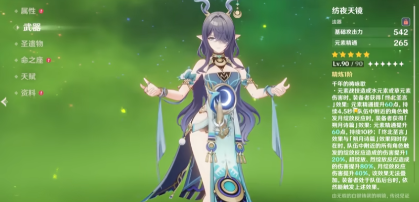 原神菈乌玛武器和圣遗物如何选择