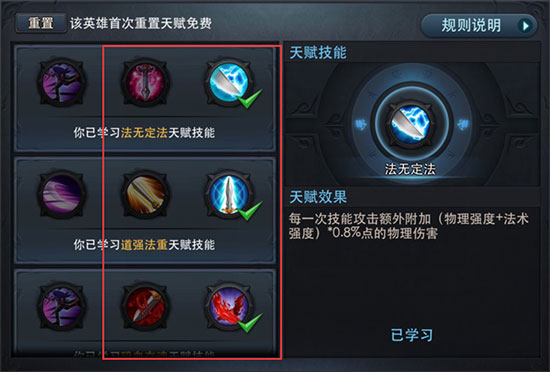 乱斗西游天赋如何加