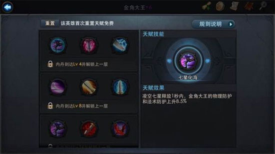 乱斗西游天赋如何加