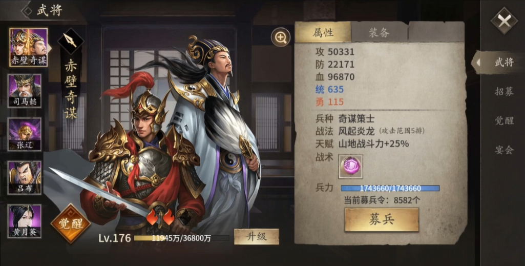攻城掠地周瑜怎么换技能
