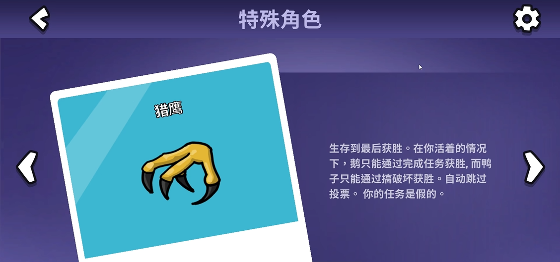 鹅鸭杀猎鹰胜利条件是什么