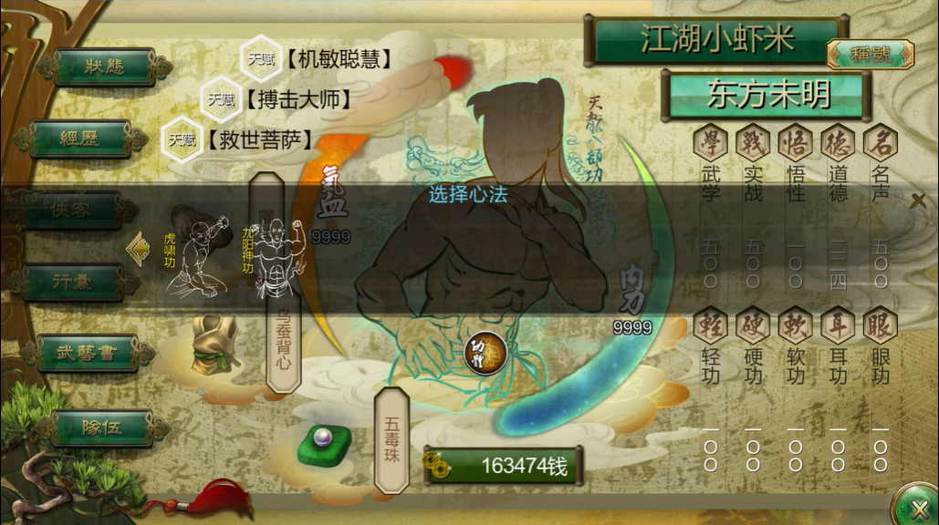 侠客风云传九阳神功怎么获得