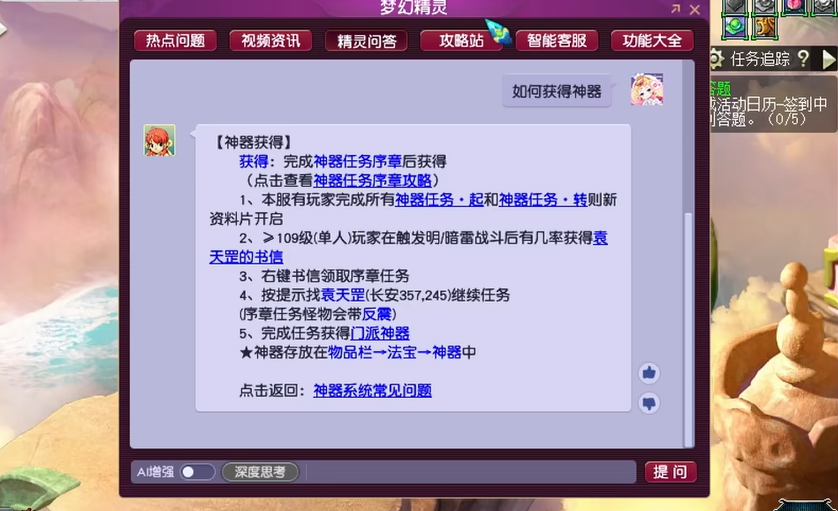 梦幻西游一星神器给什么东西