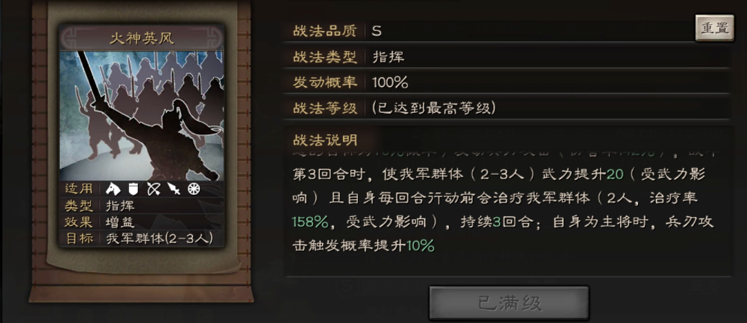 三国志战略版蛮族有什么属性