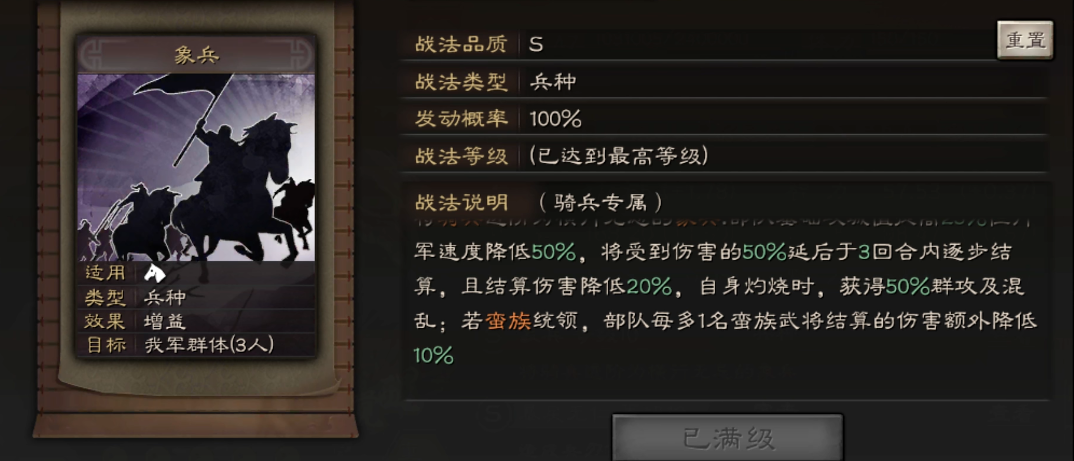 三国志战略版蛮族有什么属性