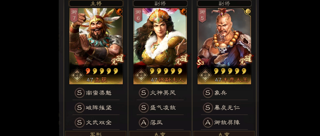 三国志战略版蛮族有什么属性