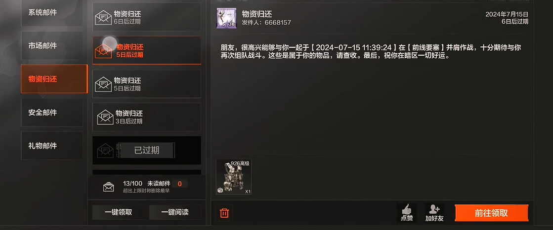 暗区突围乔尔带回装备怎么触发