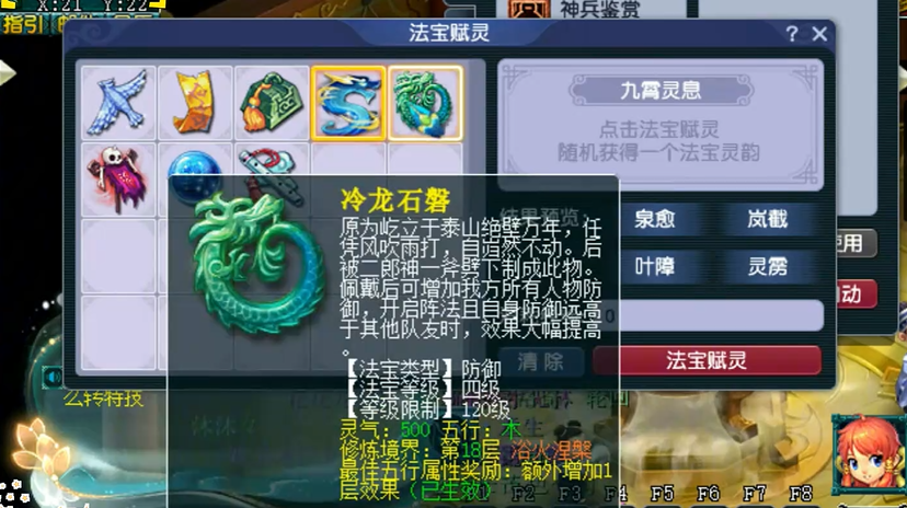 梦幻西游一级法宝有什么属性