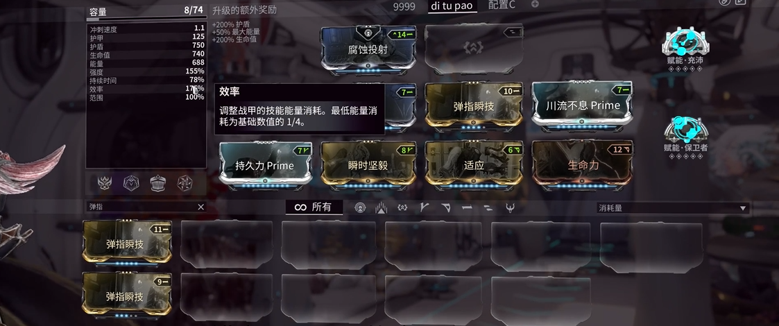星际战甲技能效率卡都有哪些