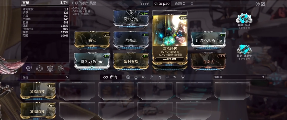 星际战甲技能效率卡都有哪些