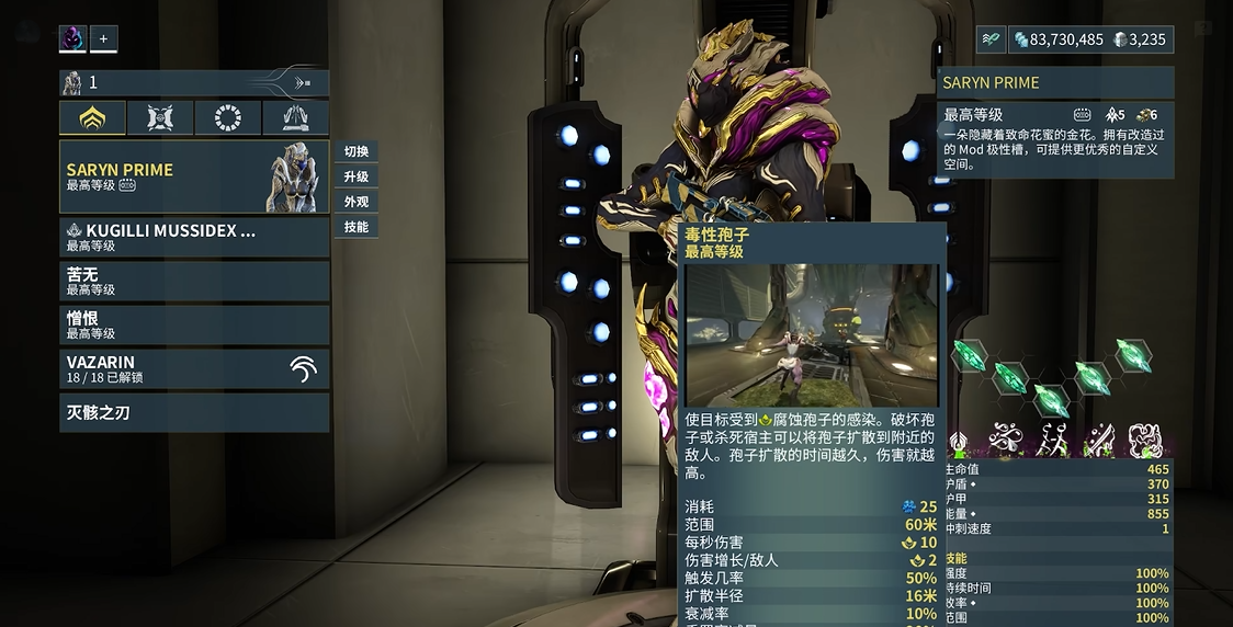 星际战甲毒属性战甲有哪些