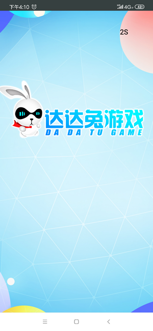 达达兔截图2